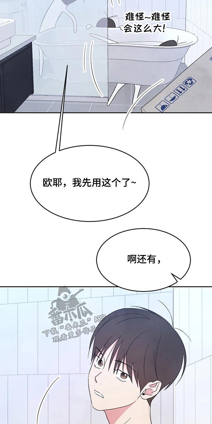 第95话 【第二季】沐浴球 第 4 页