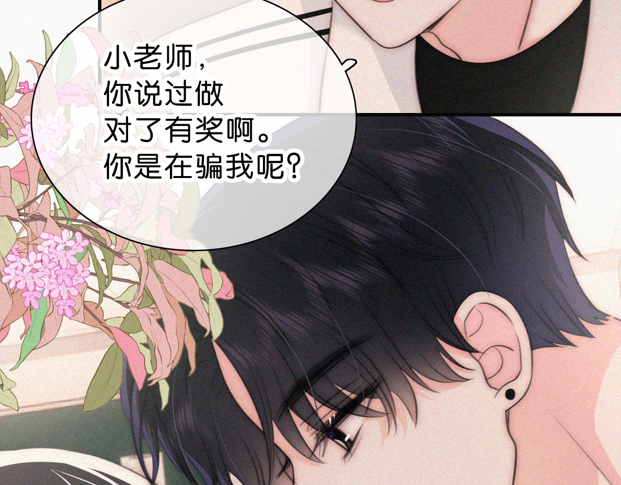第111话 抱抱我 第 10 页