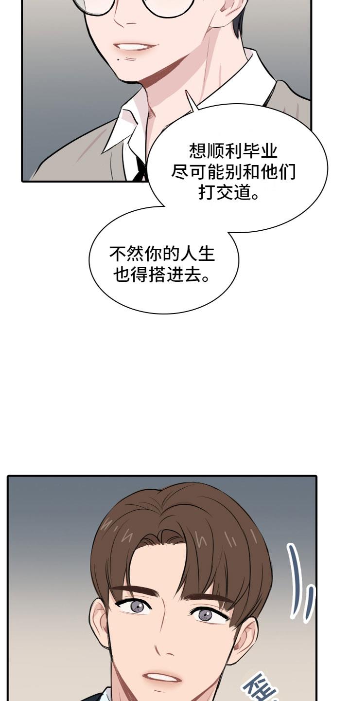 第2话 自尊心 第 11 页