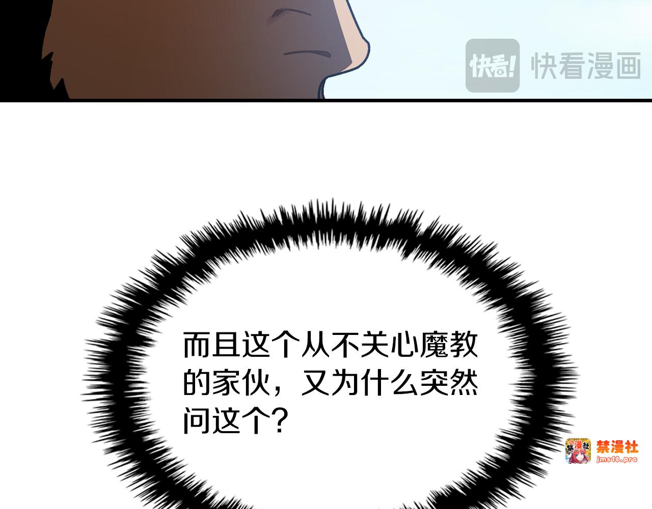 第93话 黑风神魔 第 123 页