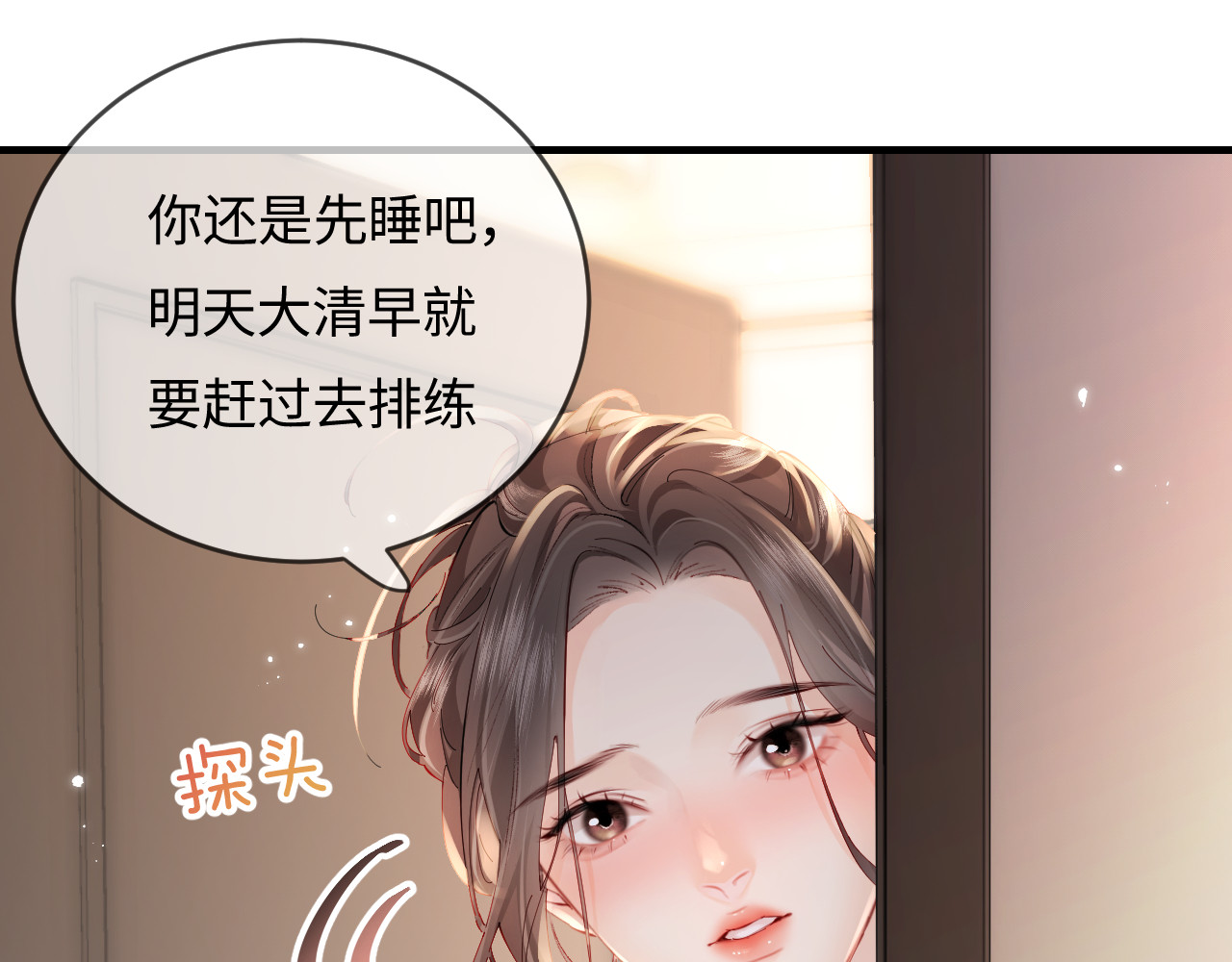 第55话 互相吃醋 第 42 页