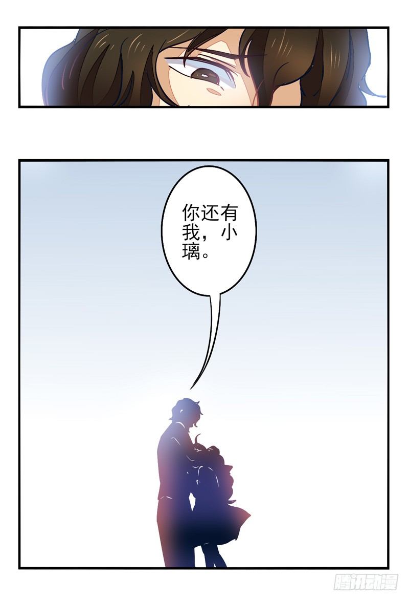 第33话：封印面具 第 20 页