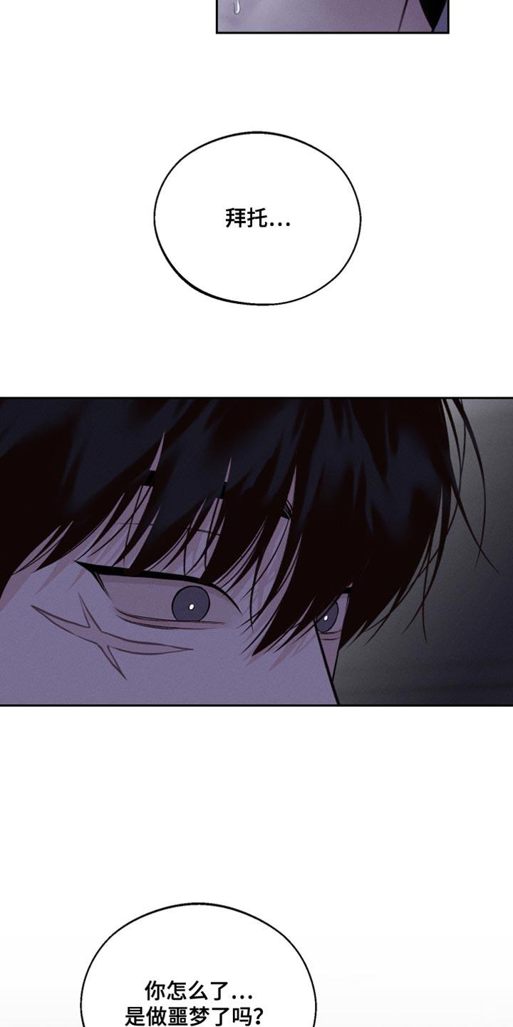 第53话 噩梦 第 22 页