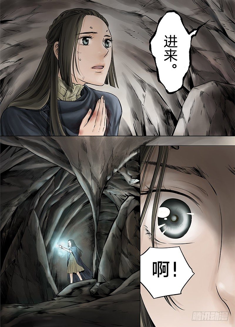 冰雪临界 第13回 恶魔召唤01 第 10 页