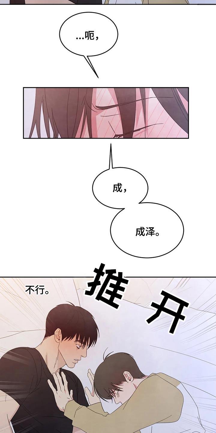 第69话 【第二季】不老实 第 3 页