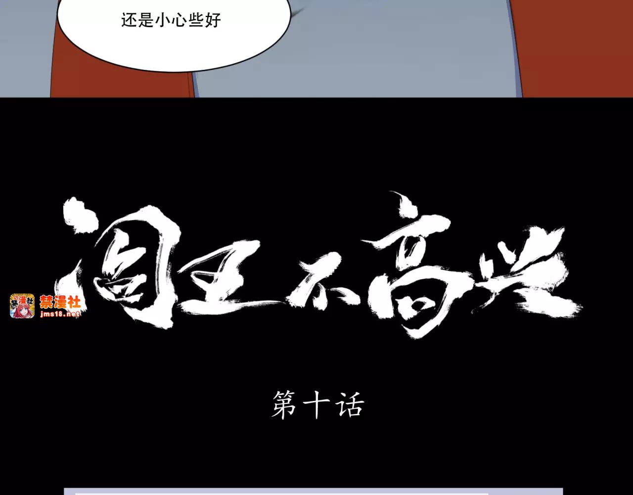 第10话（上） 阎王去南极 第 9 页