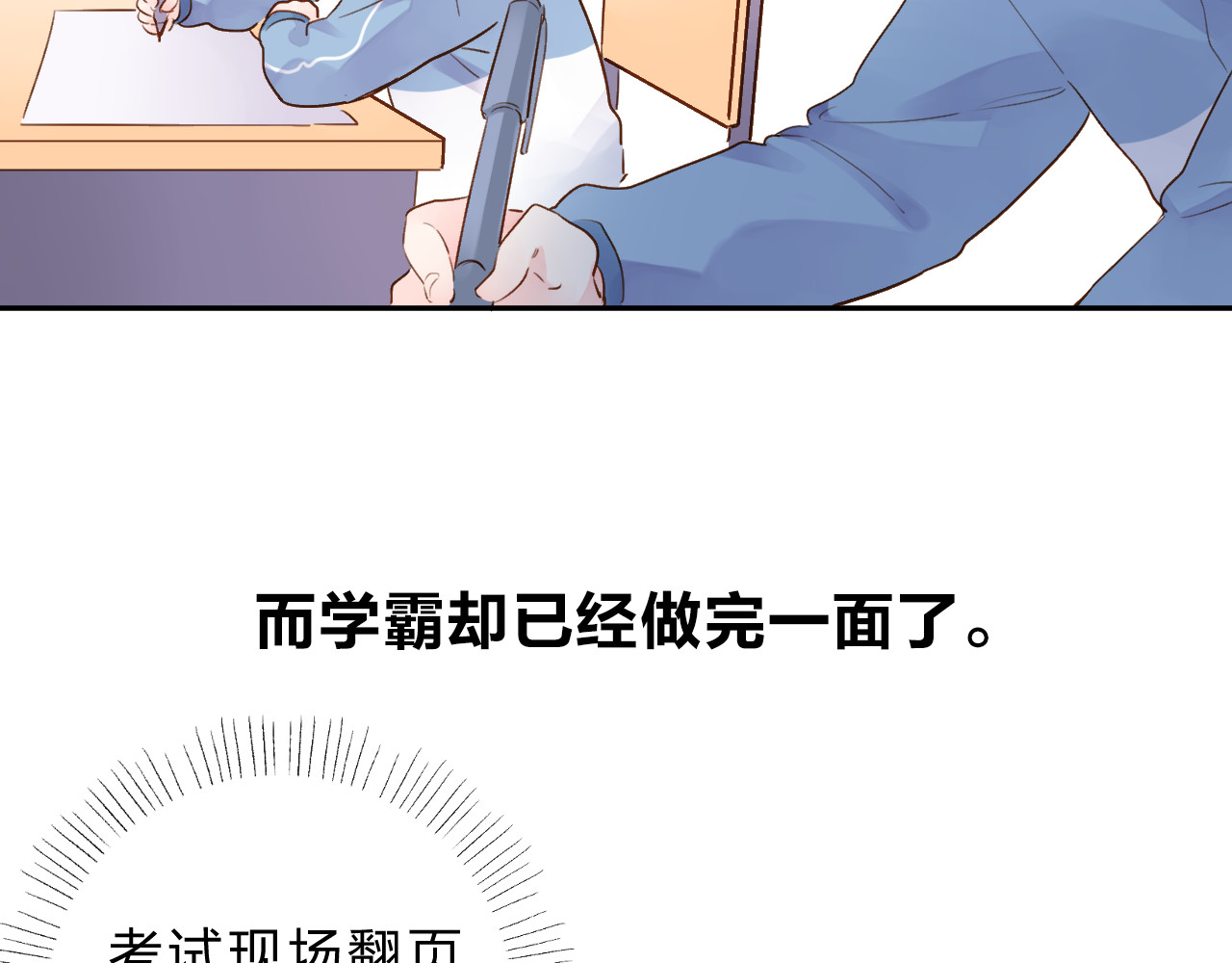 番外 关于考试的种种 第 13 页