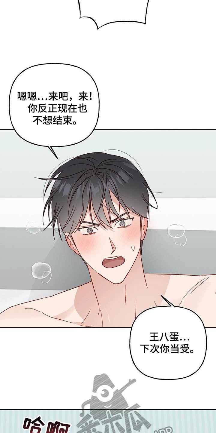 第55话 我想想 第 24 页