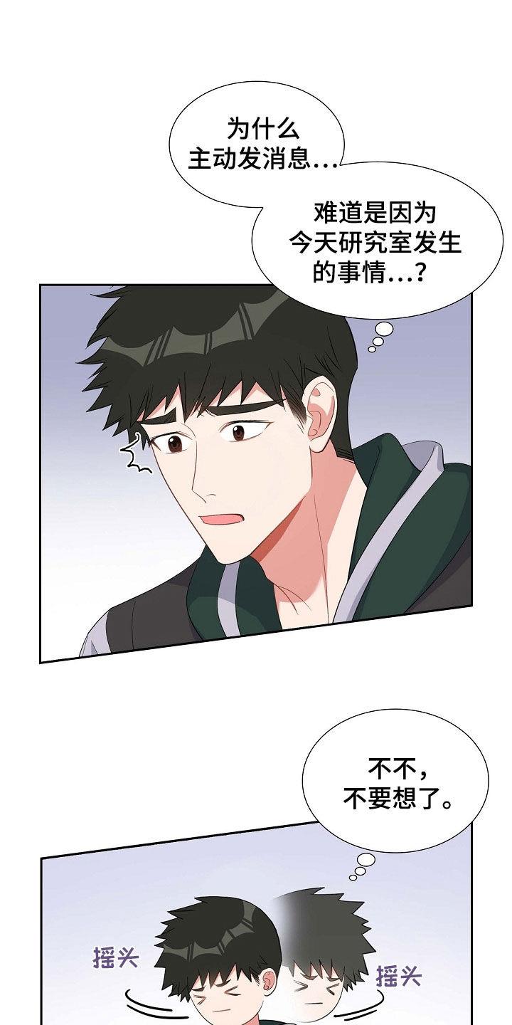 第87话 不要再想了 第 3 页