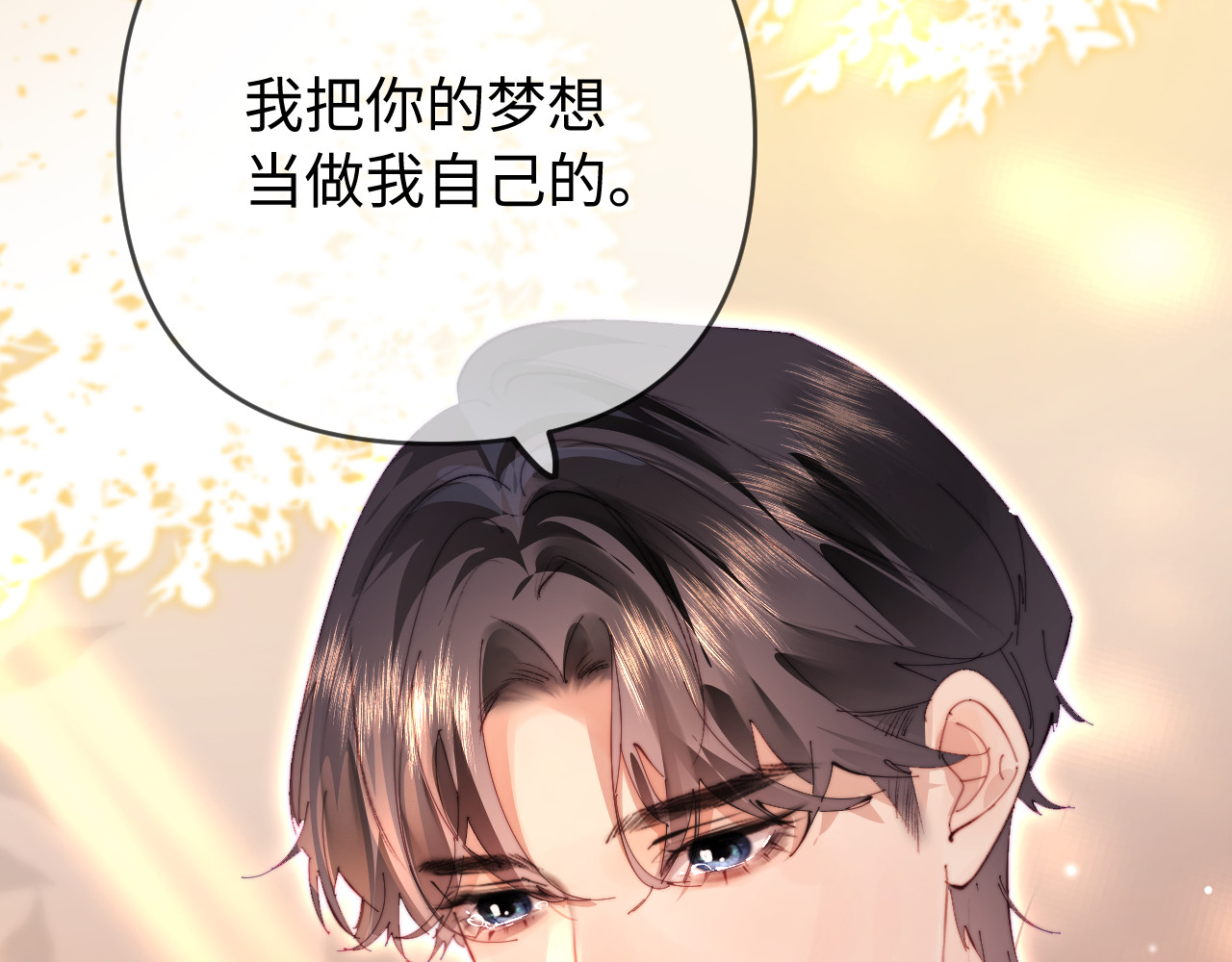 第79话 心意 第 69 页