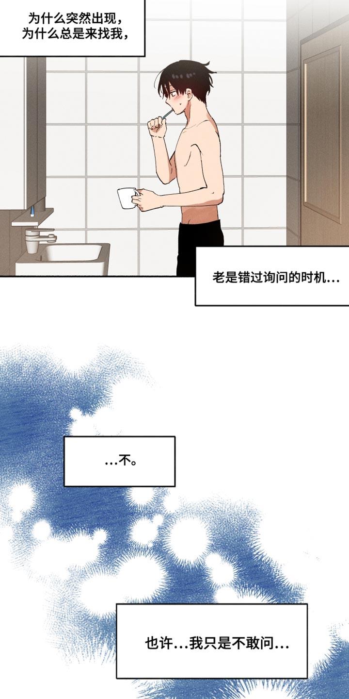 第31话 我只是不敢问 第 15 页