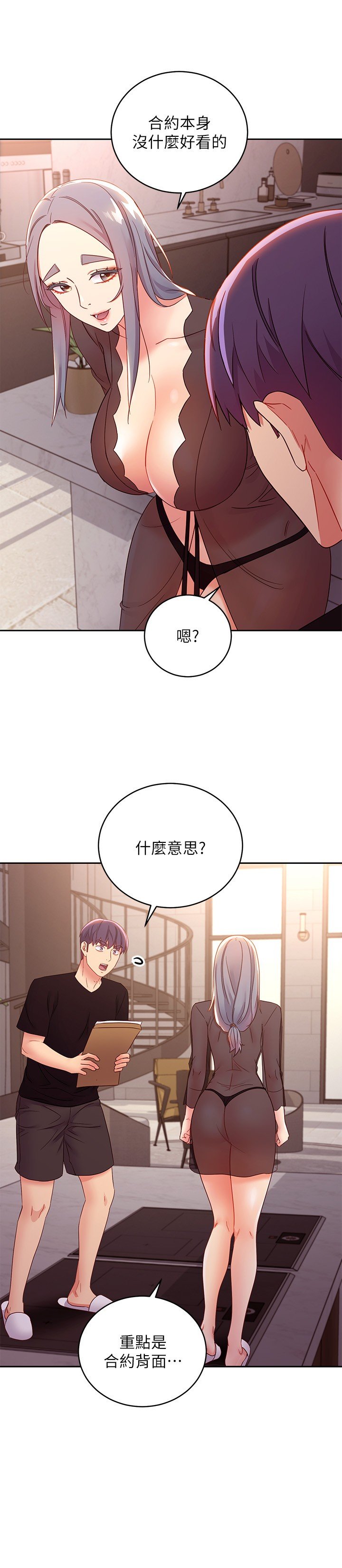 第84话 - 持续不断的高潮 第 24 页
