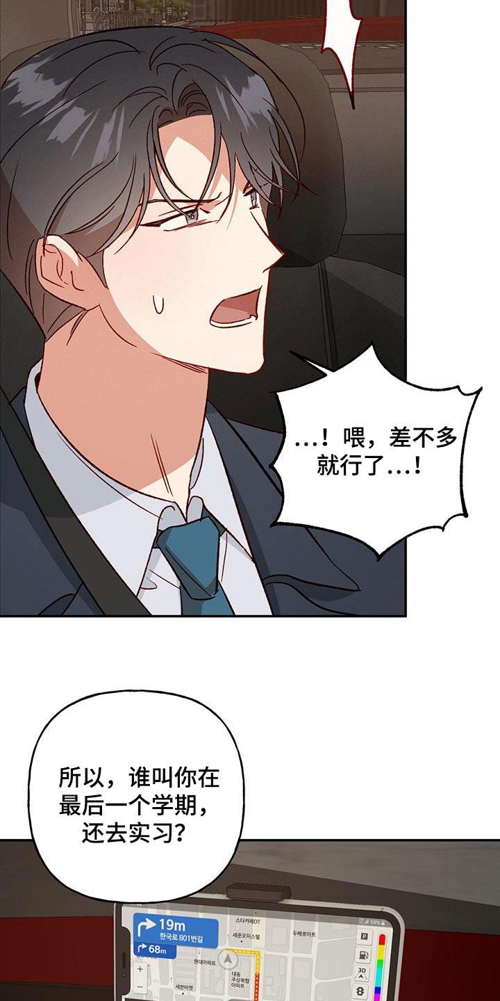 第94话 【第二季】现在的状态 第 11 页