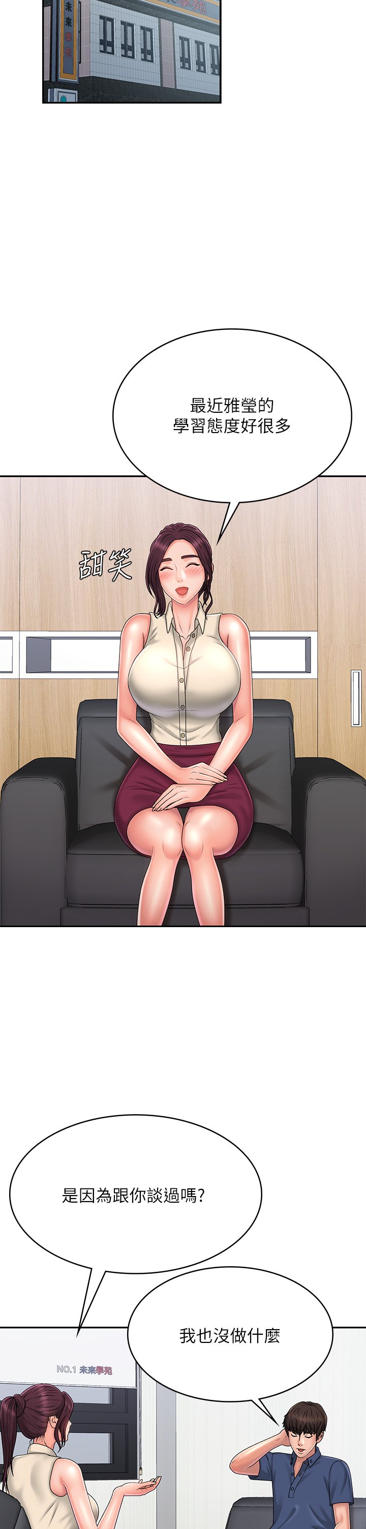 第36话 - 坦诚相见的青春肉体 第 30 页
