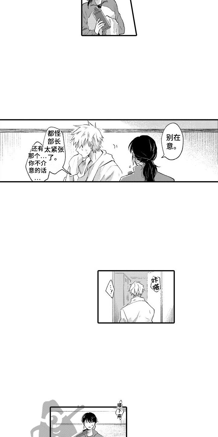 第7话 心不在焉 第 11 页