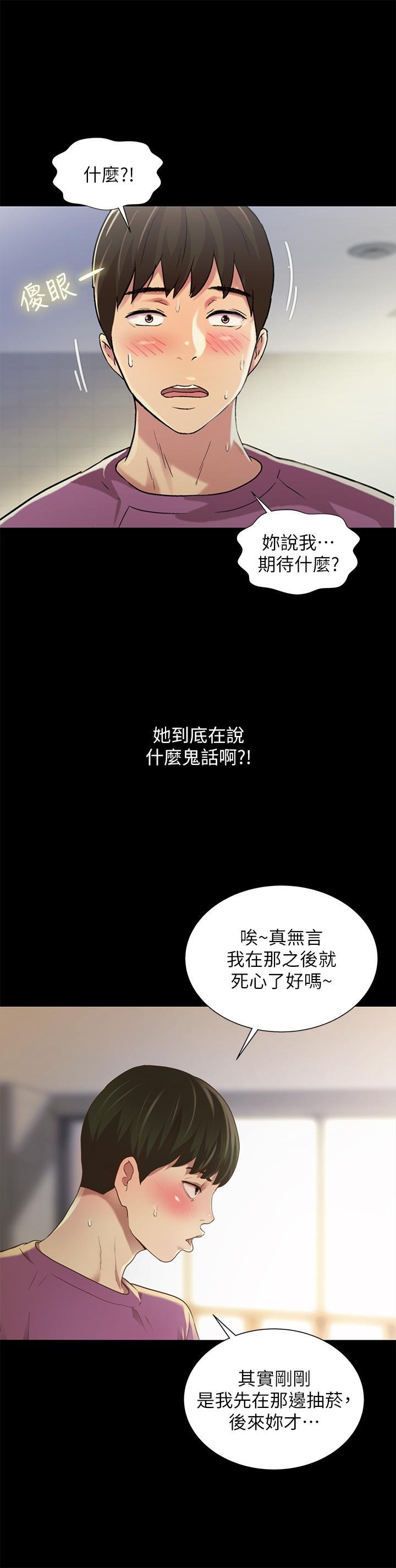 第90话-在校园里湿透的恩泳 第 24 页