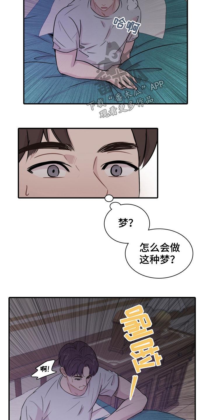 第10话 是梦 第 8 页