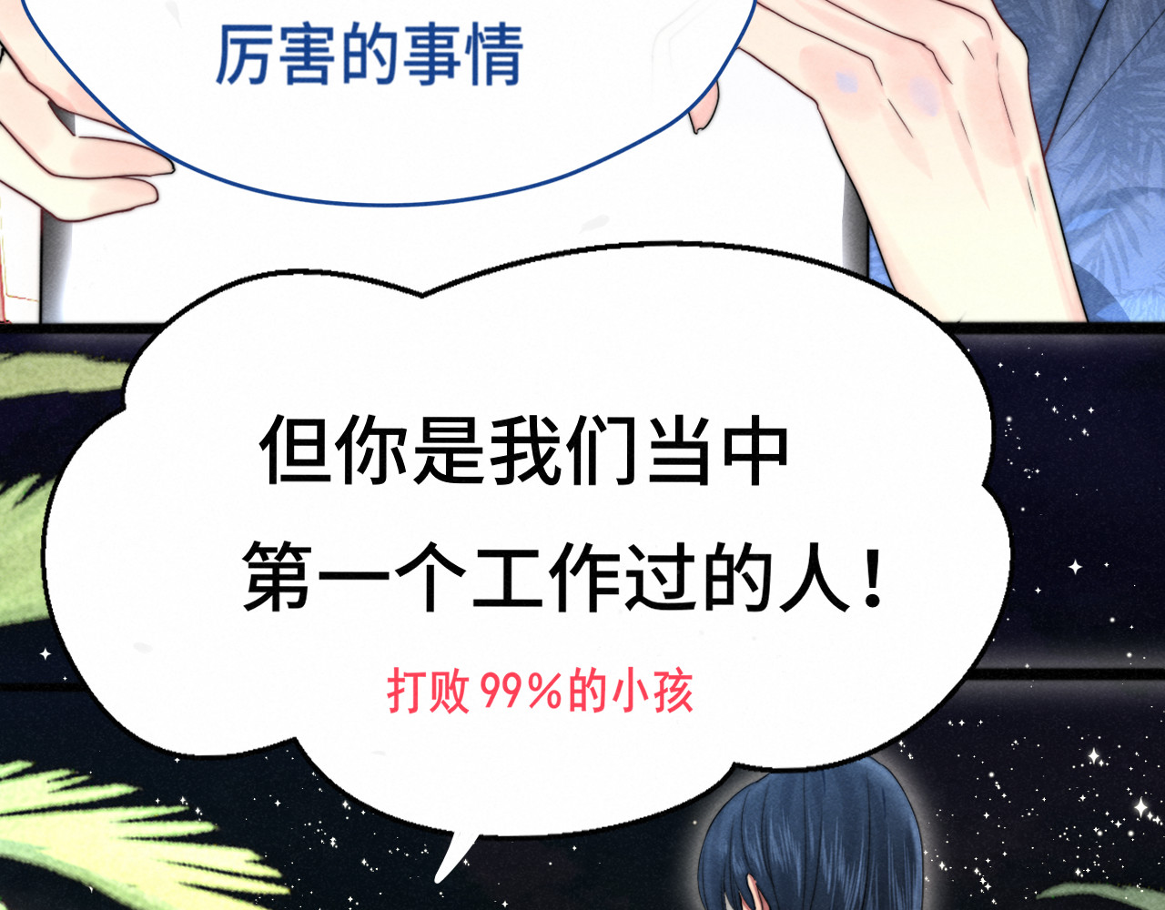 第124话 夜聊 第 85 页