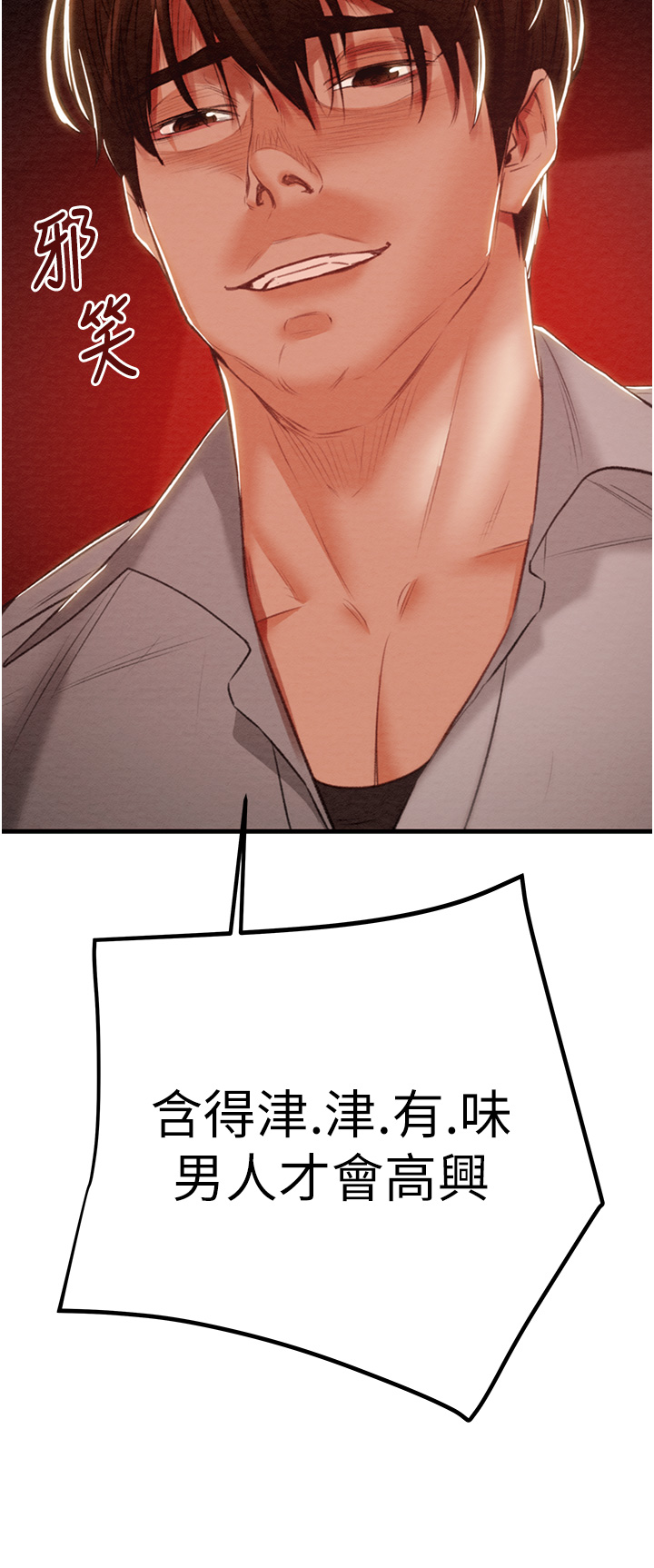 第5话 - 我教妳怎么取悦男人 第 57 页