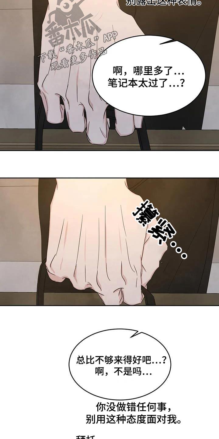 第195话 【第二季】察觉 第 10 页
