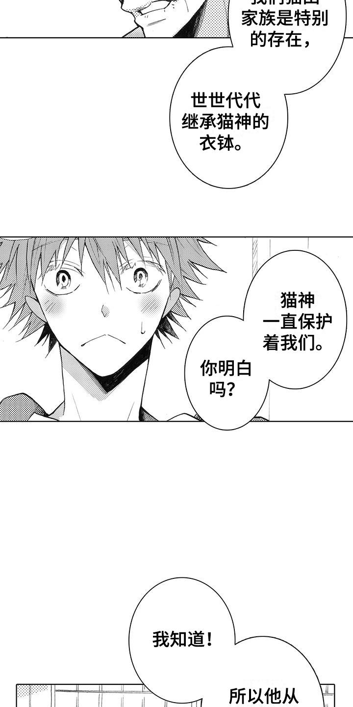 第1话 出言不逊 第 18 页