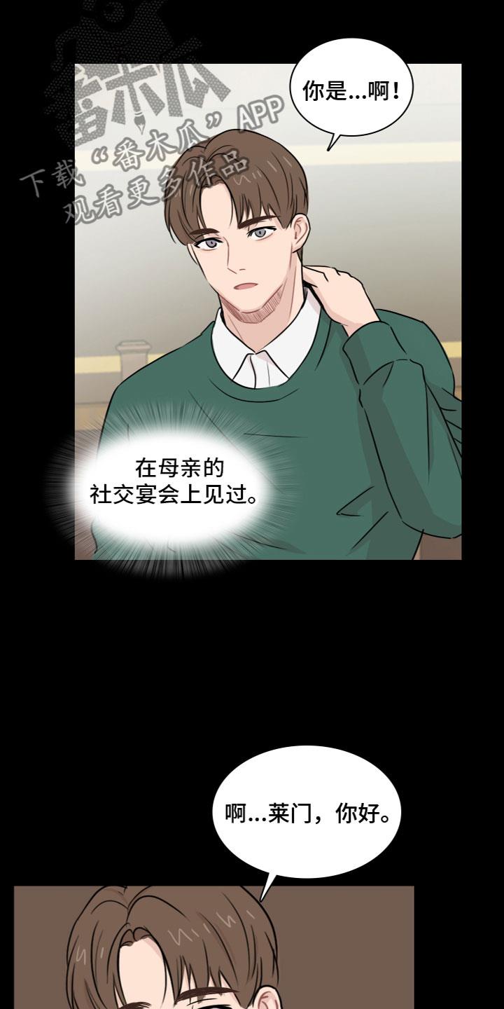 第8话 遭遇 第 3 页
