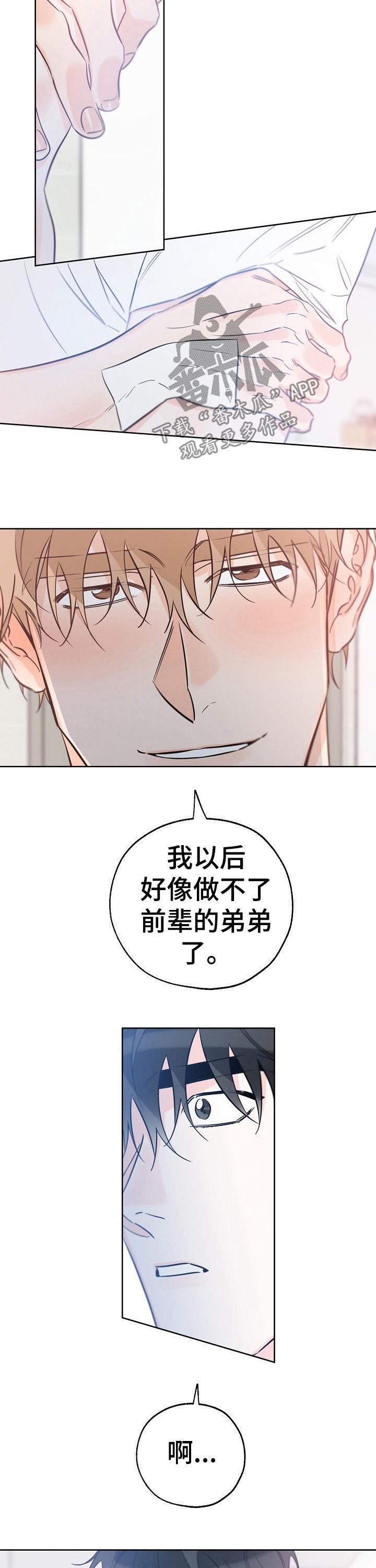 第60话 是人还是禽兽 第 3 页