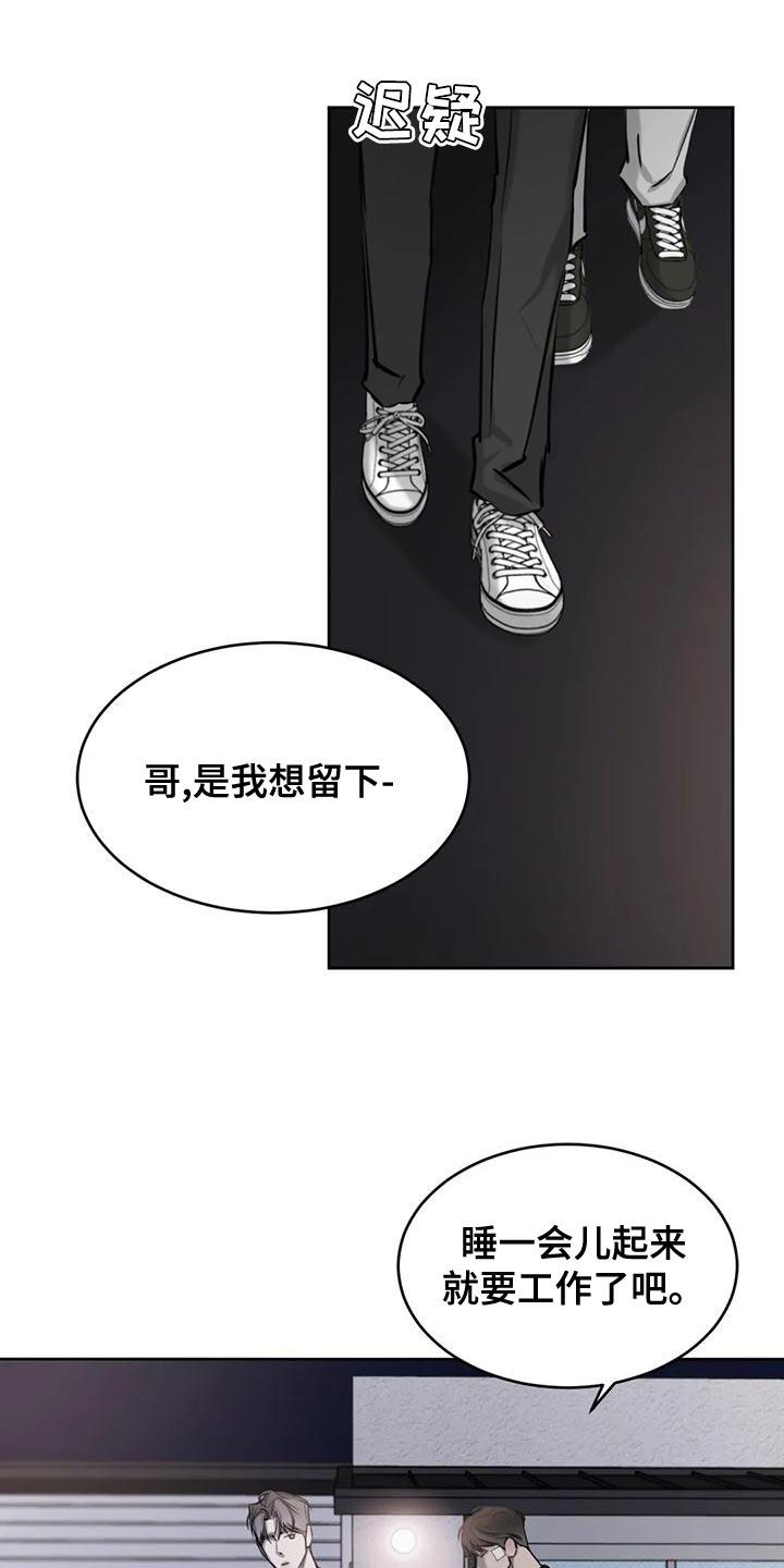 第25话 什么关系 第 18 页