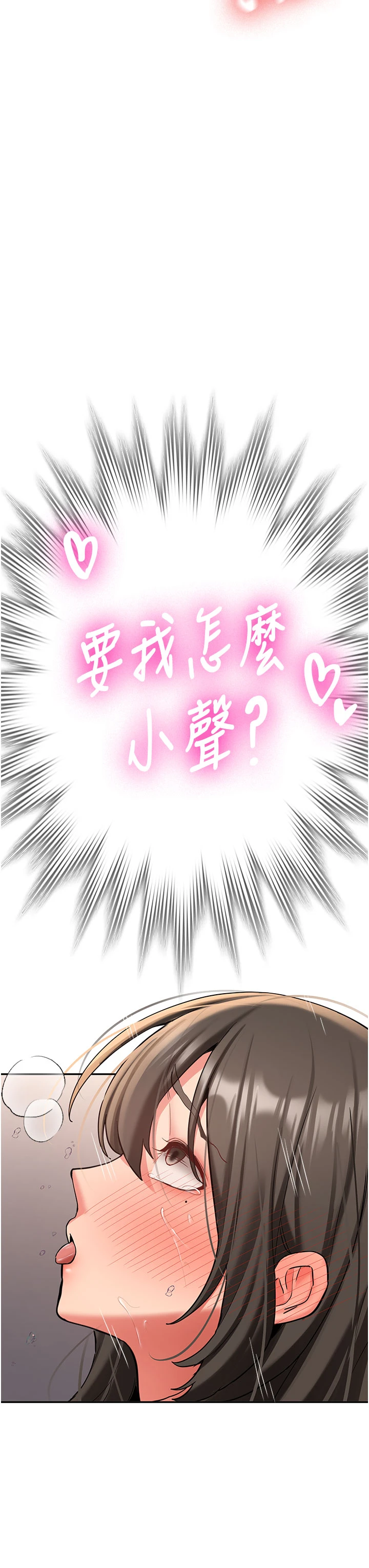 第23话 - 阻止呻吟的方法 第 29 页