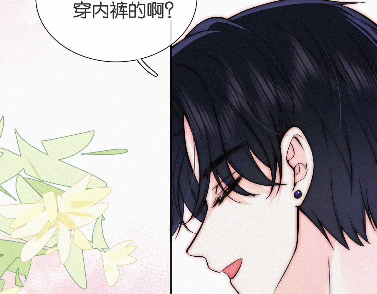 第72话 靠近 第 71 页
