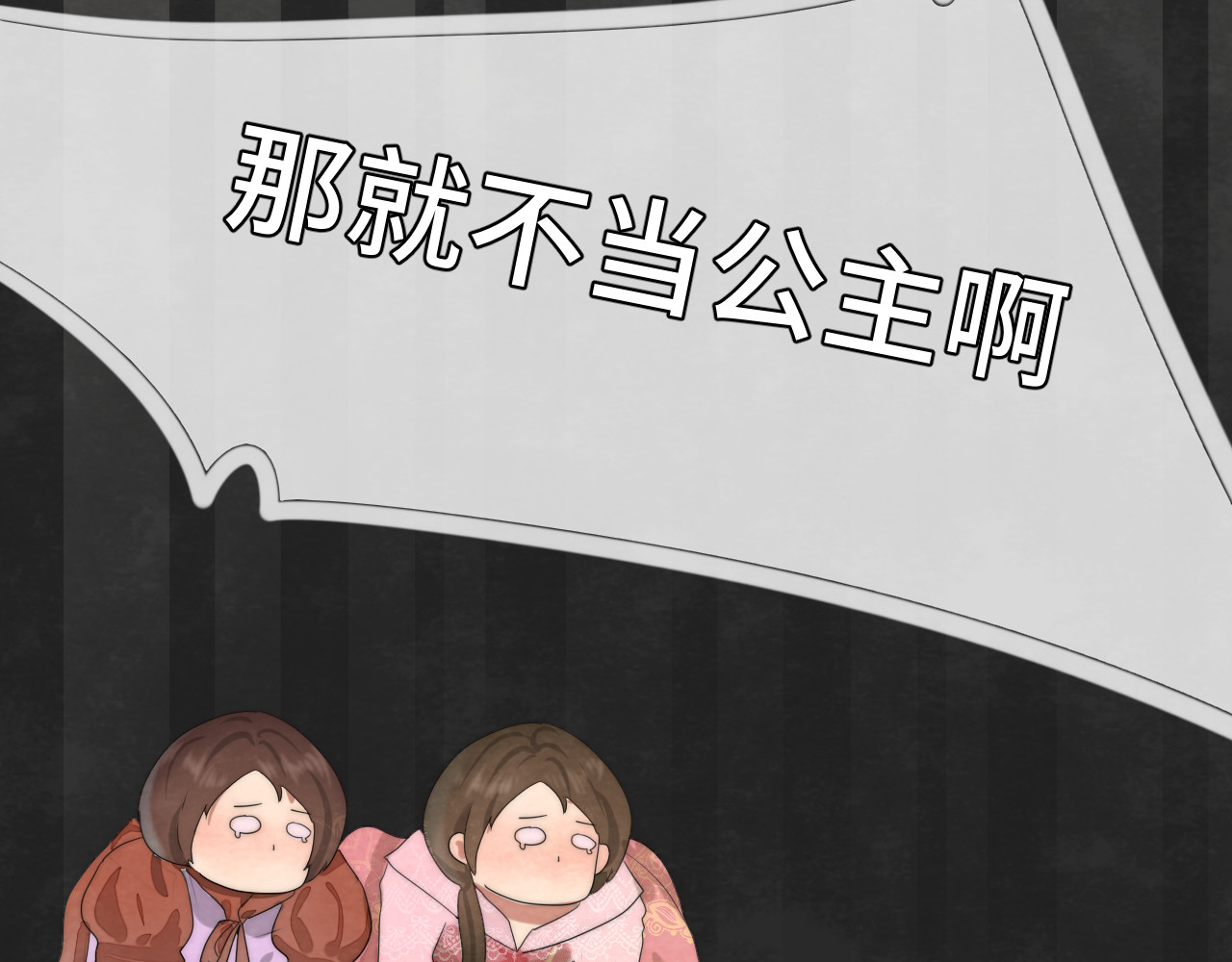 第35话 公主和女王 第 114 页