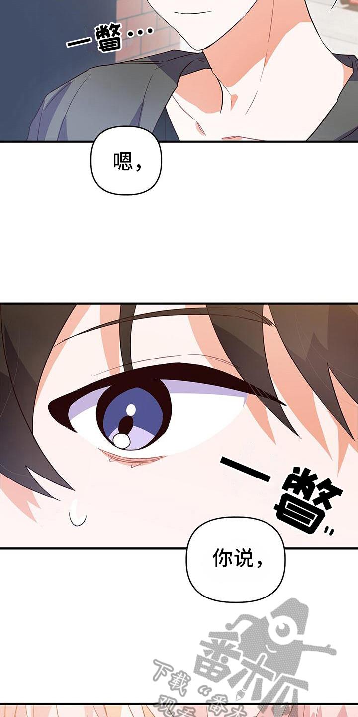第17话 针锋相对 第 3 页