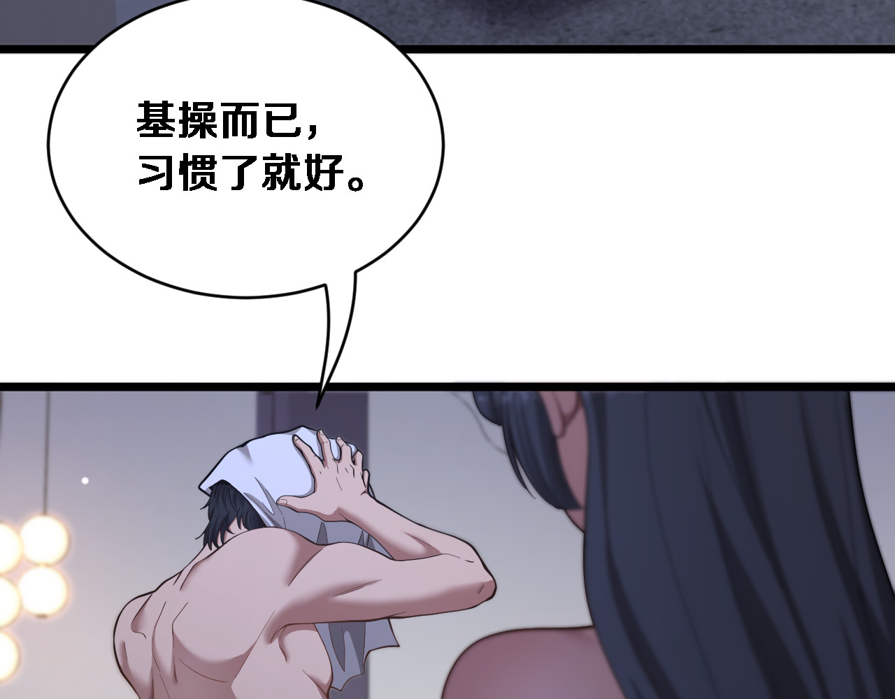 第81话 生活被搅得乱七八糟 第 40 页