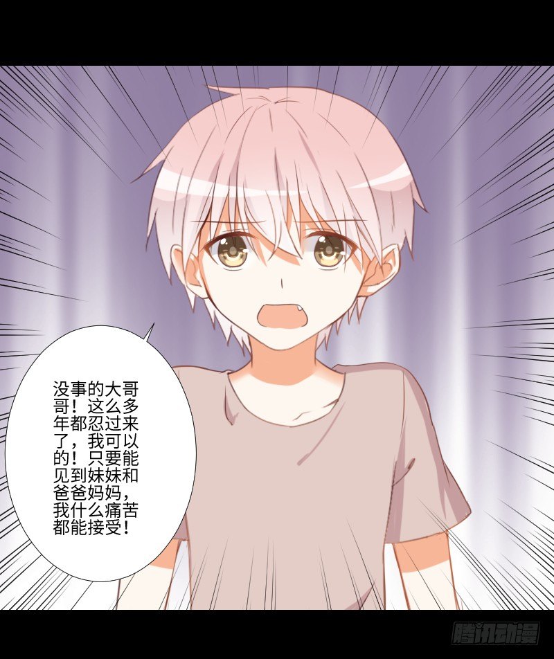 龙族休懿 第 28 页