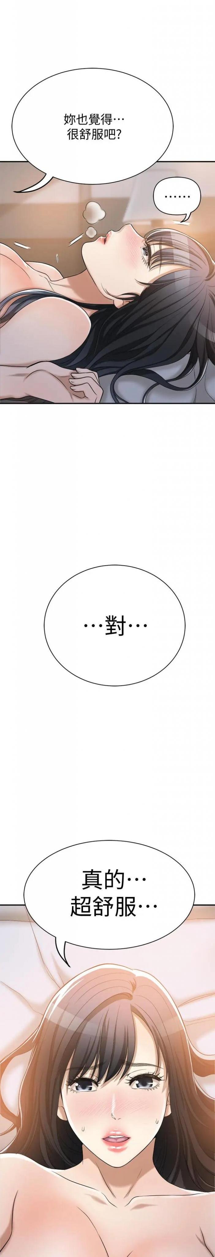 第21话-展现出你的慾望吧 第 27 页