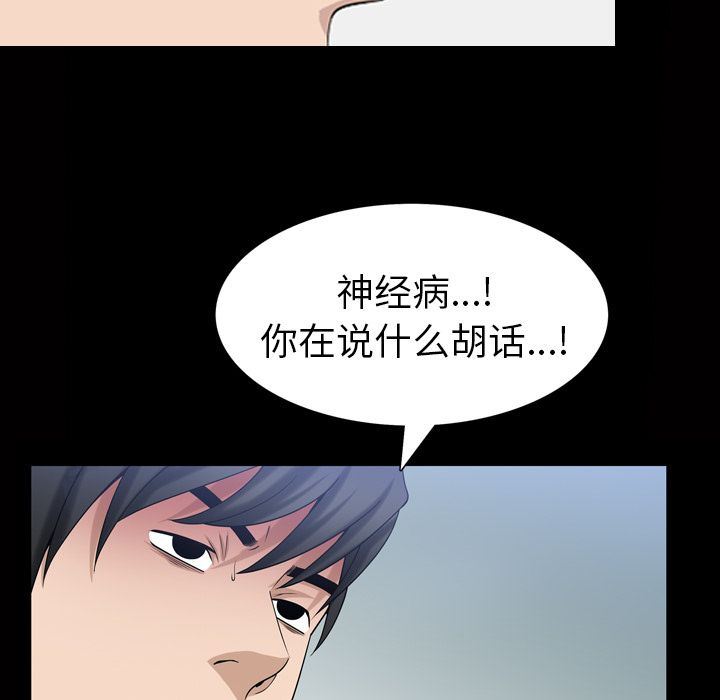 善良的她 第34话 第 92 页