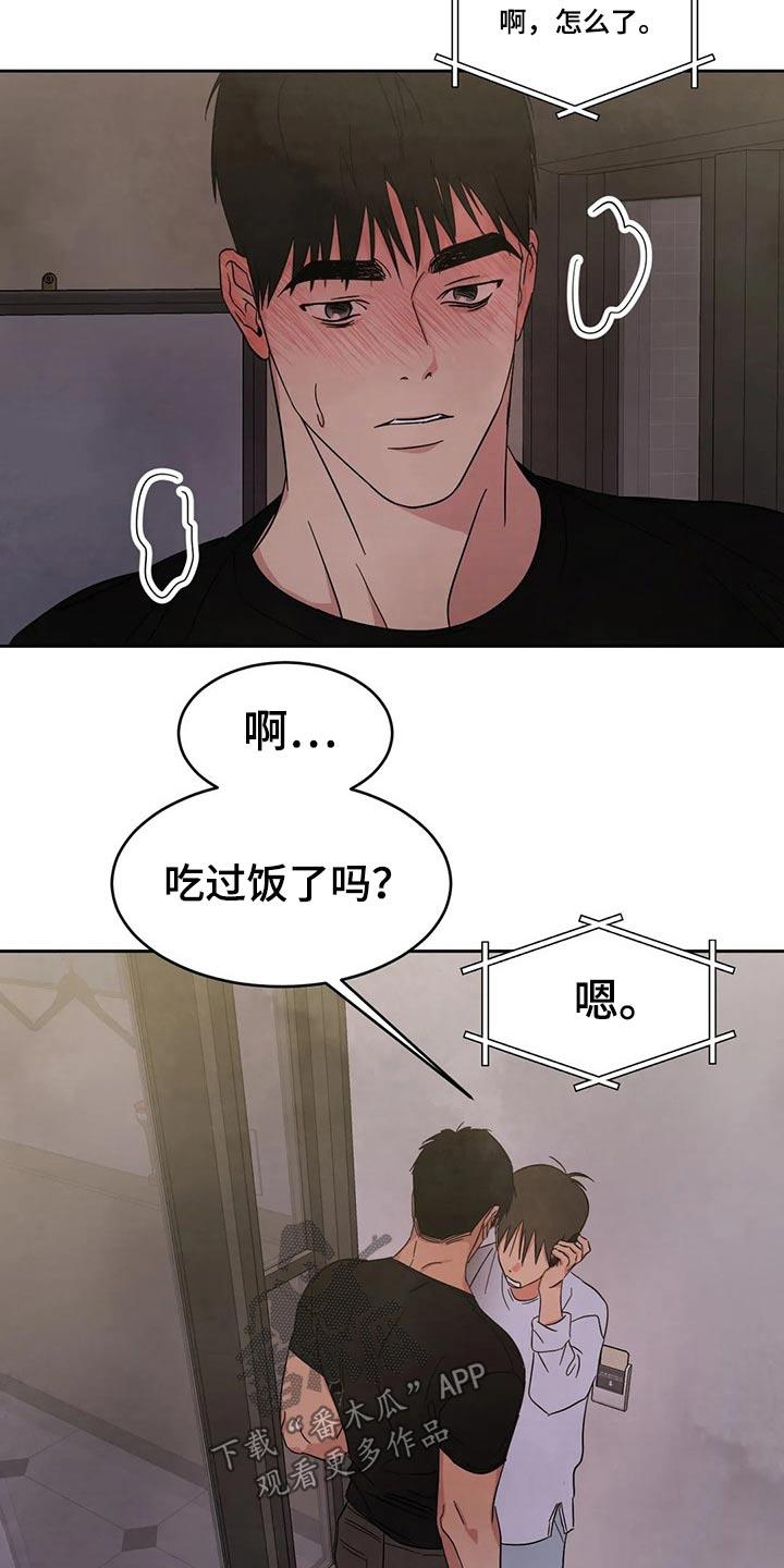 第83话 【第二季】也喜欢 第 4 页