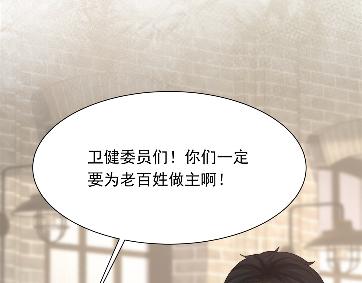 第78话 调查人员到来，身败名裂 第 43 页