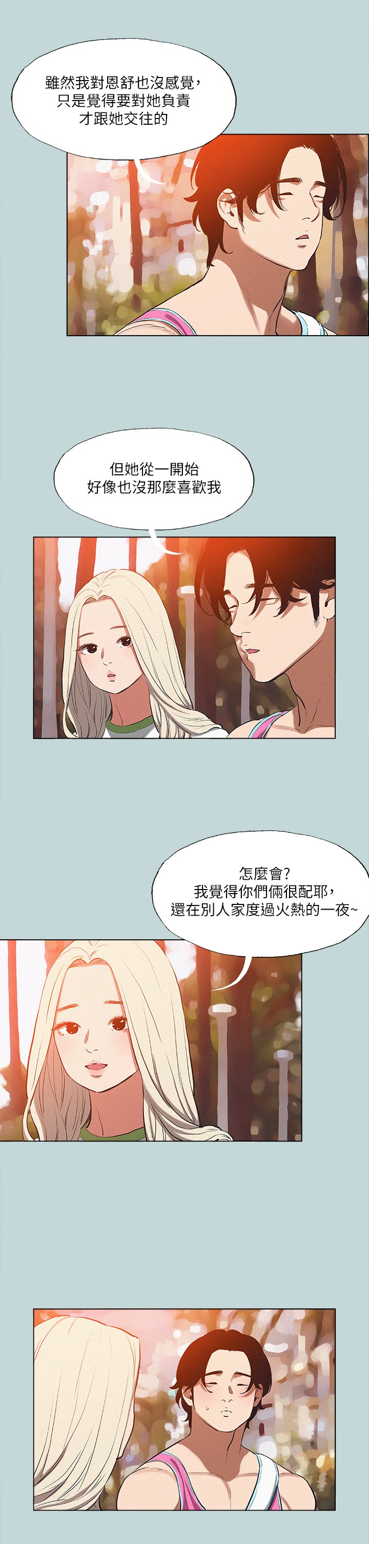 第78话 - 海边活春宫 第 22 页
