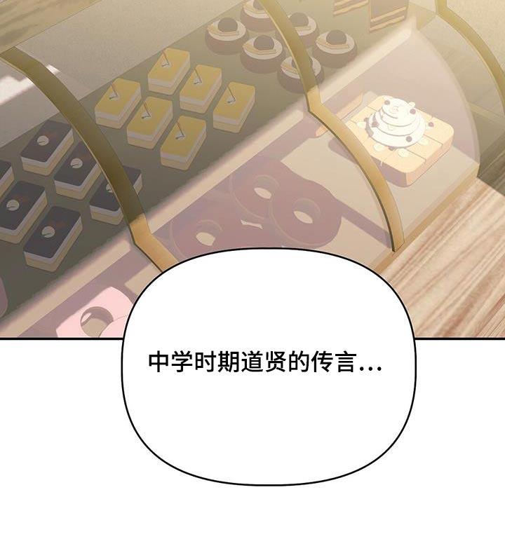 第68话 不是我 第 18 页