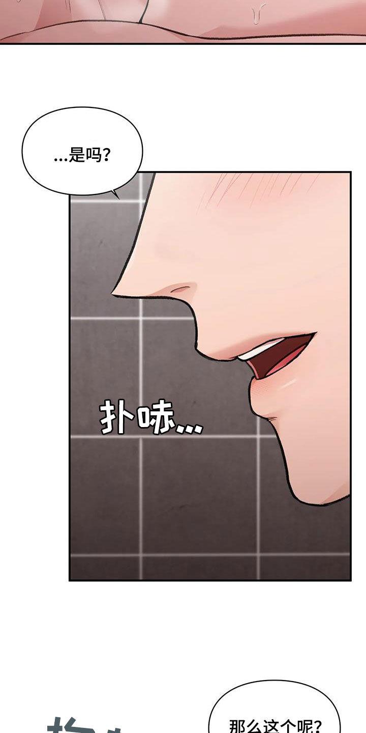 第45话 最棒的表白 第 7 页