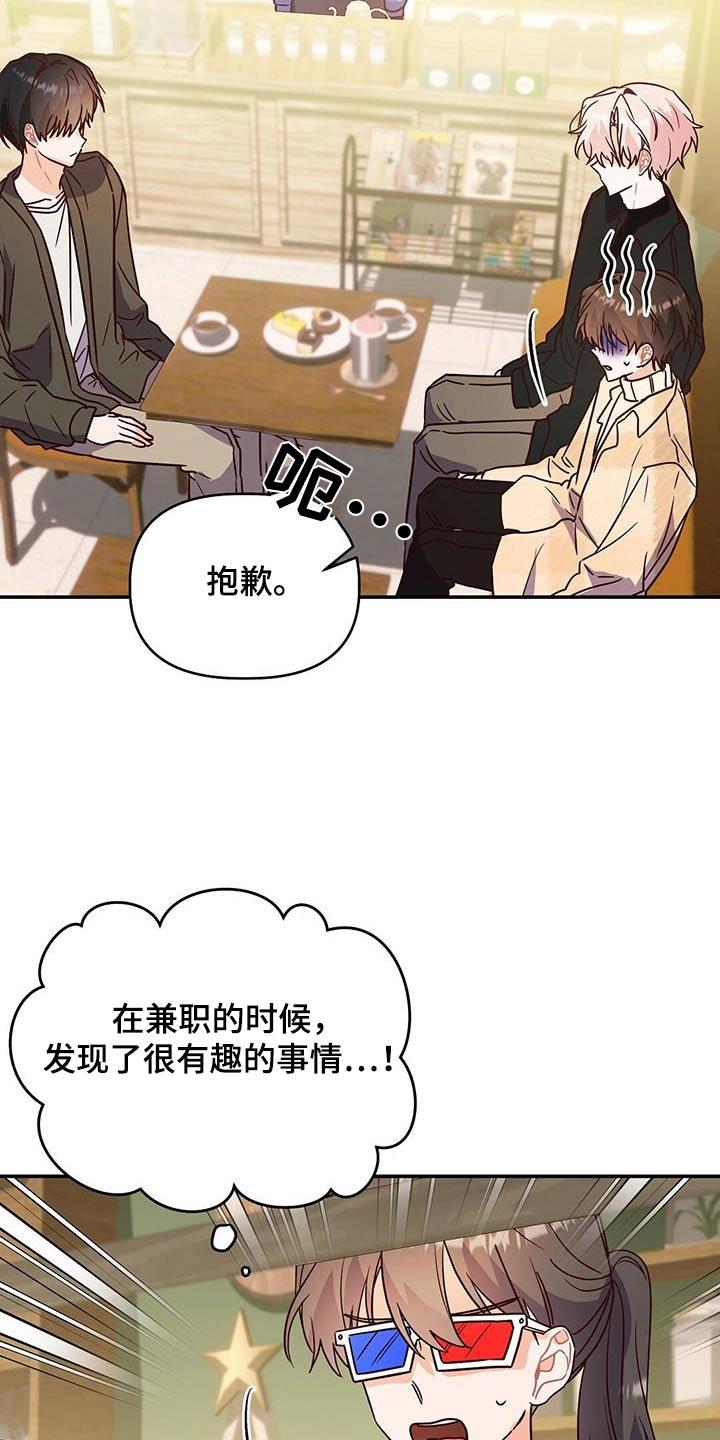 第68话 不是我 第 24 页