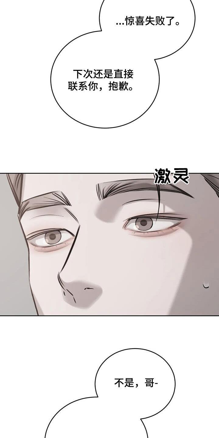 第85话 配不上 第 13 页