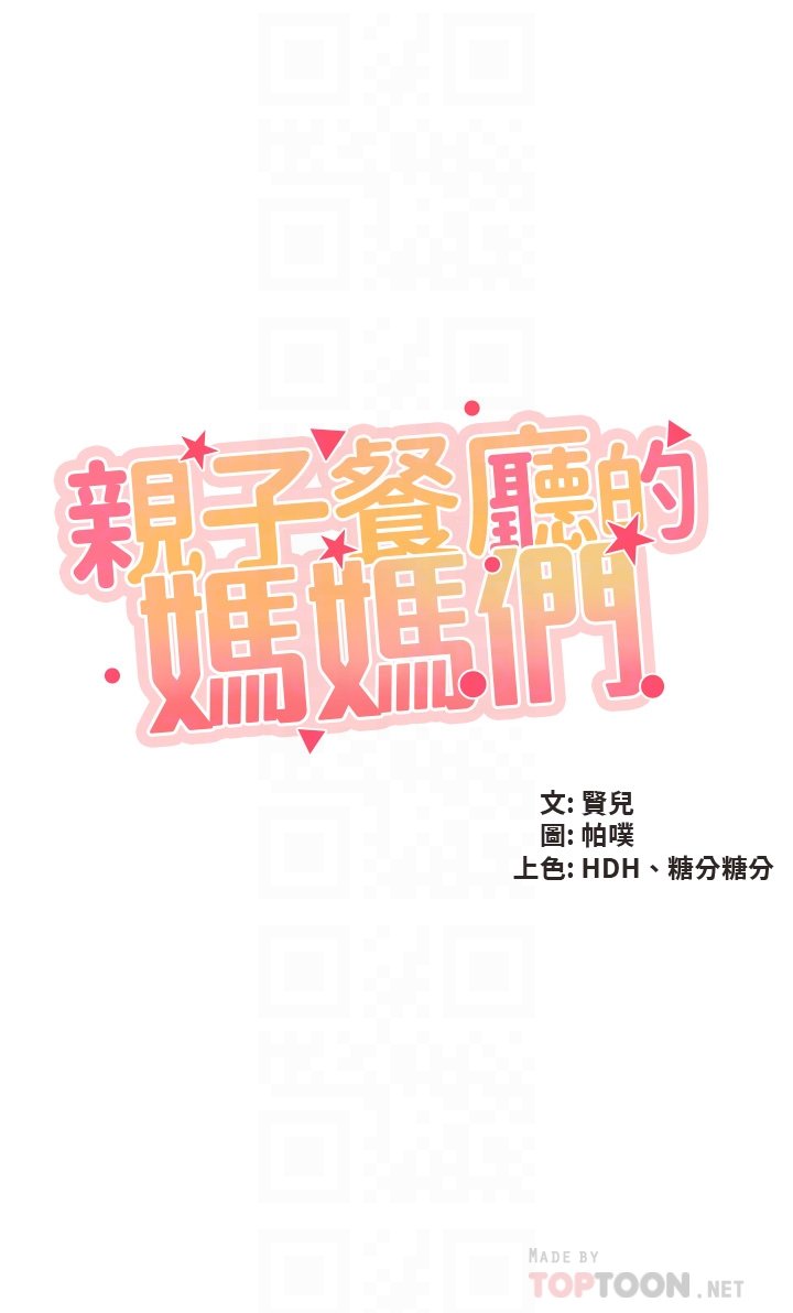 第36话 - 阿姨的大秘密 第 4 页