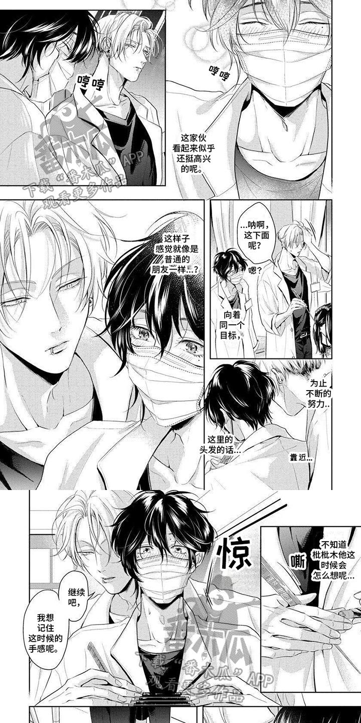 第7话 克制 第 3 页