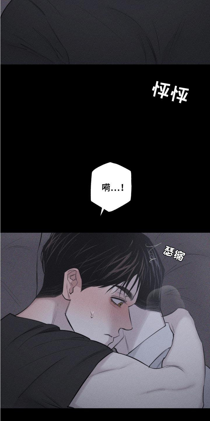 第14话 肆意妄为 第 17 页