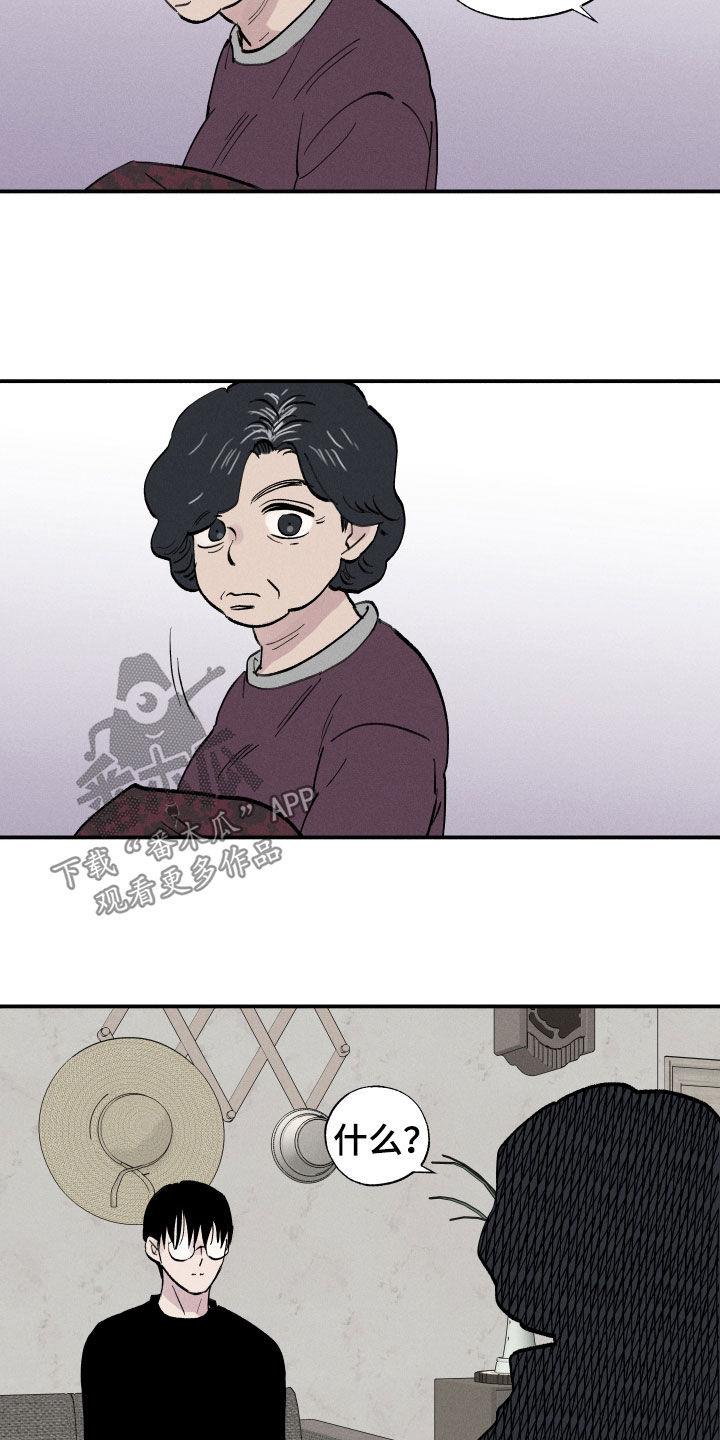 第66话 【第二季】冤大头 第 7 页