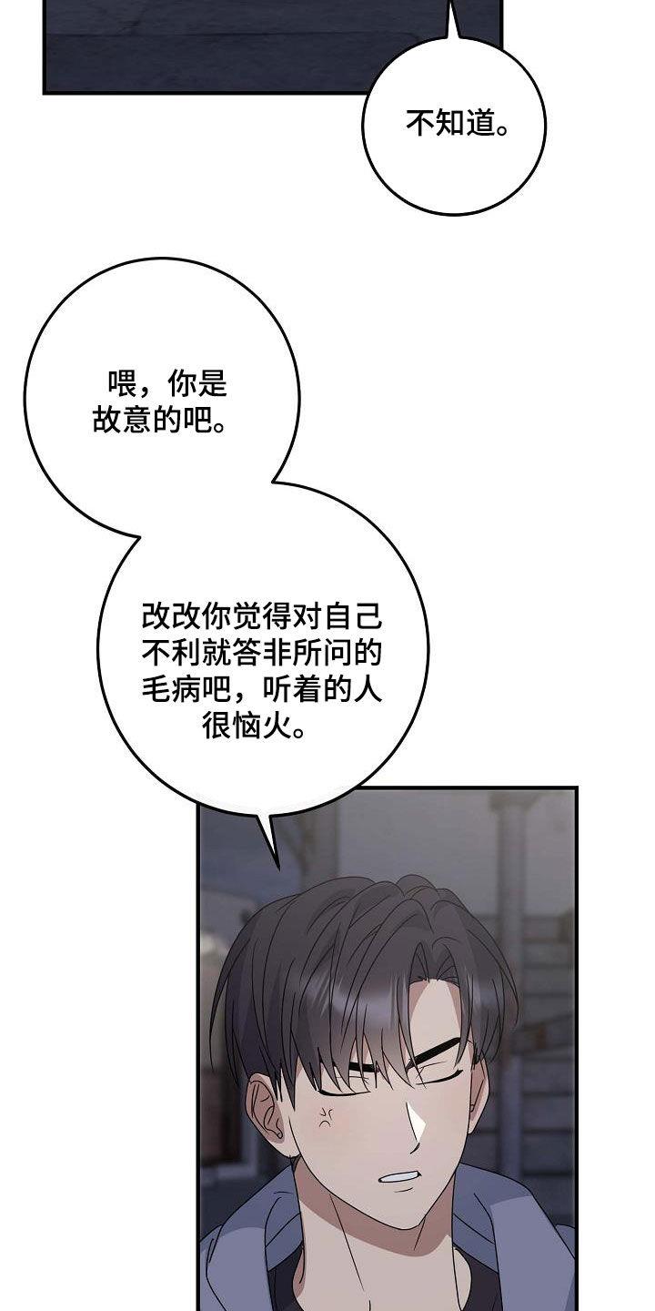 第31话 唯一的朋友 第 16 页