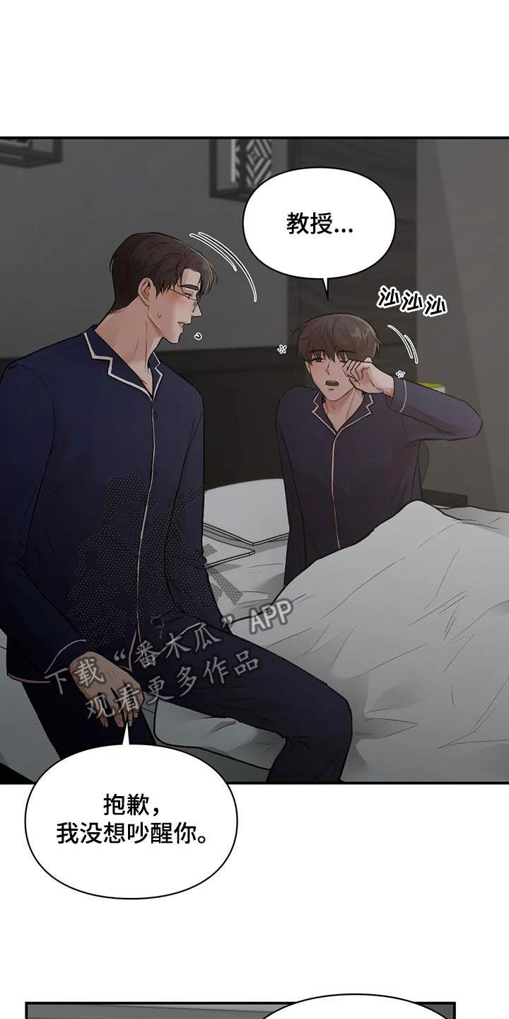 第47话 做个好梦 第 21 页