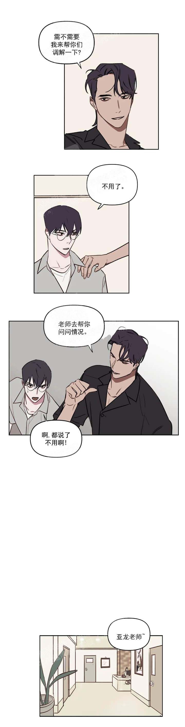 第58话 有什么心事吗 第 5 页